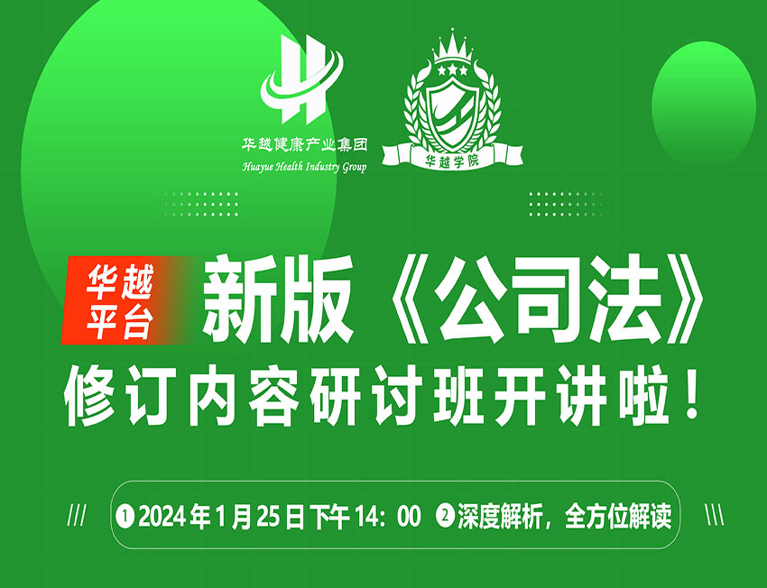 球速体育集团有限官网学院|集团组织开展新《公司法》修订内容研讨班